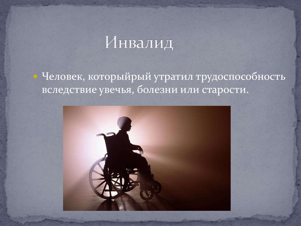 Объявление Инвалидов Знакомства