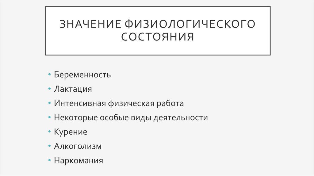 Некоторые особо. Факторы влияющие на фармакодинамику. Факторы влияющие на фармакокинетику. Факторы влияющие на фармакокинетику и фармакодинамику. Факторы влияющие на фармакокинетику лс.