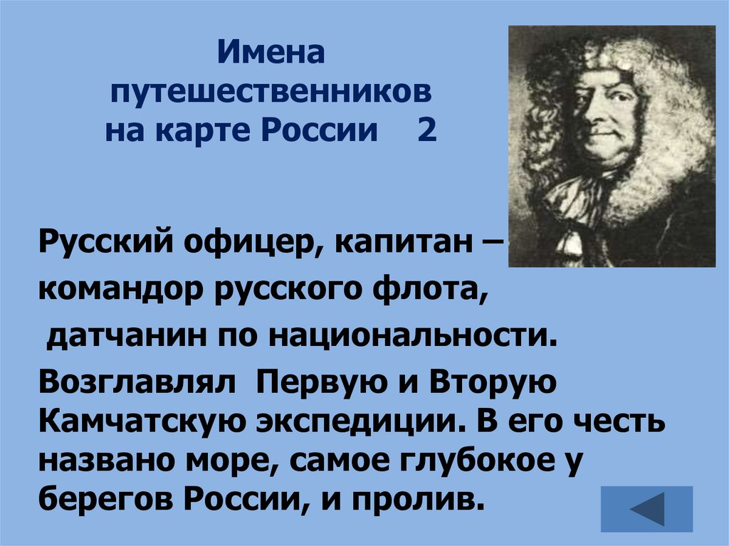 Великие путешественники имя которых осталось на карте мира проект 4 класс