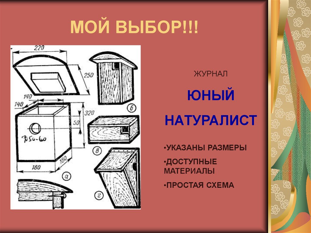 Проект по технологии 6 класс для мальчиков скворечник