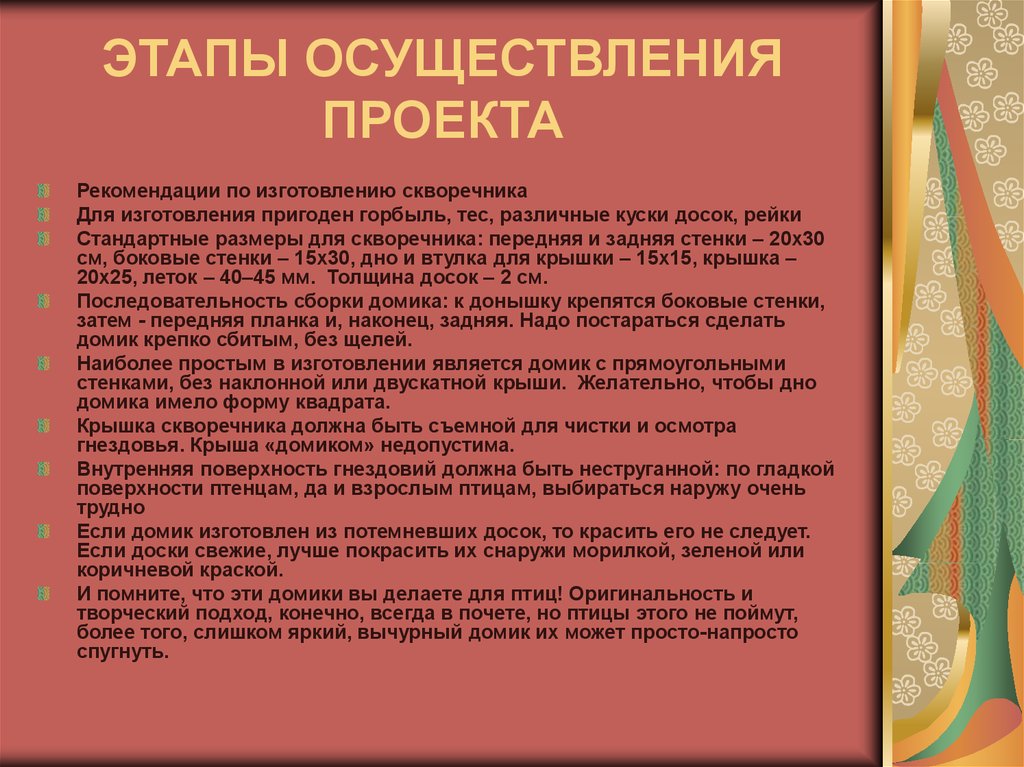 Проект по технологии 8 класс про скворечник