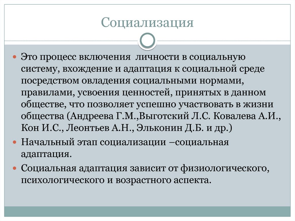 Процесс включения людей в общество