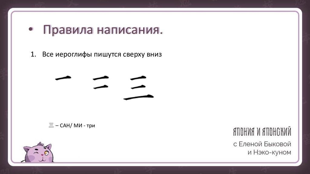 Кто писал сверху вниз. Правила написания иероглифов. Правила написания иероглифов порядок. Правописание вверху. Правила составления Идеограммы.