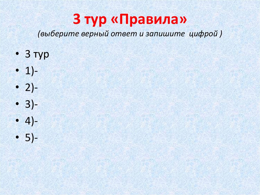 Запиши правильно 3 5 3 ответ