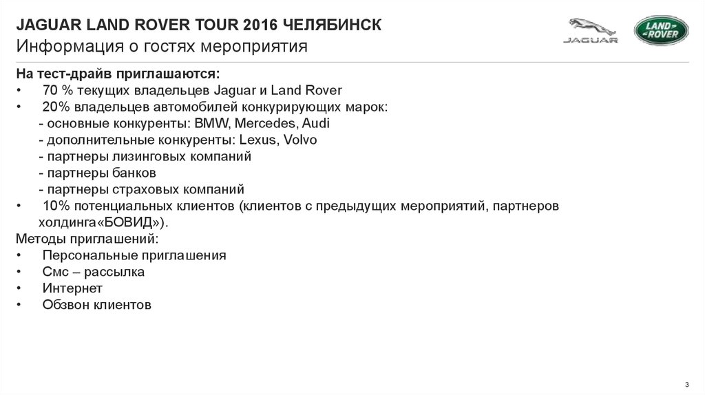 Информация о гостях мероприятия