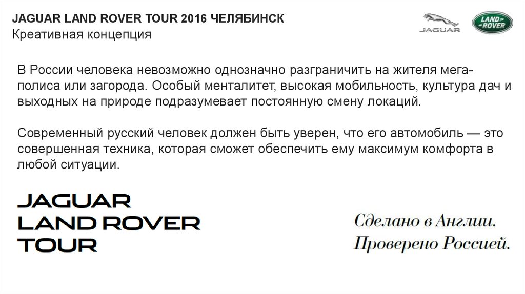 Креативная концепция