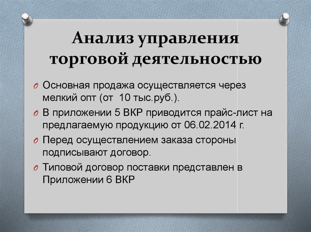 Реализация осуществляется. Презентация ИП образец. Продажа может осуществляться.