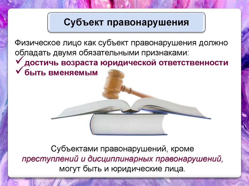 Что является юридической ответственностью ответ. Правоотношения и юридическая ответственность. Правоотношение и юридическая ответственность презентация. Юридическая ответственность 7 класс. Правоотношения и правонарушения презентация.