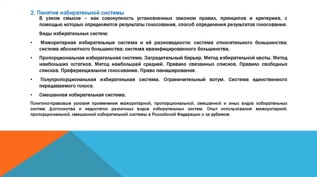 Понятие избирательного округа. Избирательная система Турции.