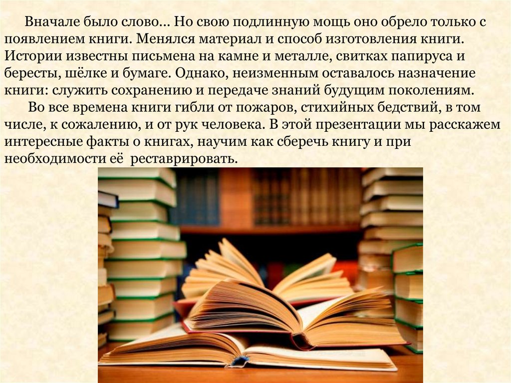 Слово источник знаний. Любите книгу источник знаний. Книга источник знаний картинки. Книга-источник знаний презентация. Назначение книги.