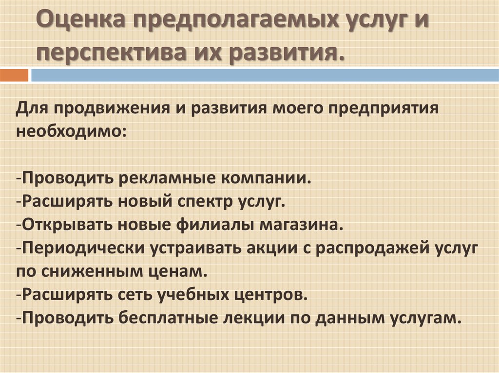 Предполагаемая оценка