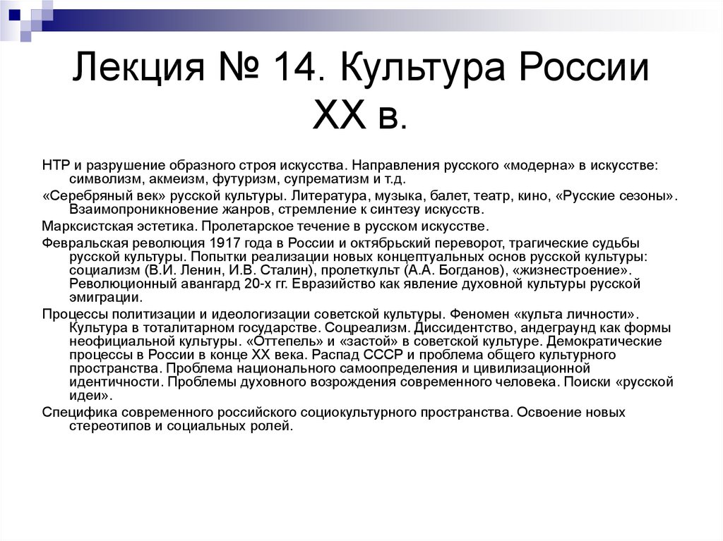 Культура лекции. Серебряный век лекция. Евразийство как феномен философии русского зарубежья. Ценности русской культуры ВГУЭС.