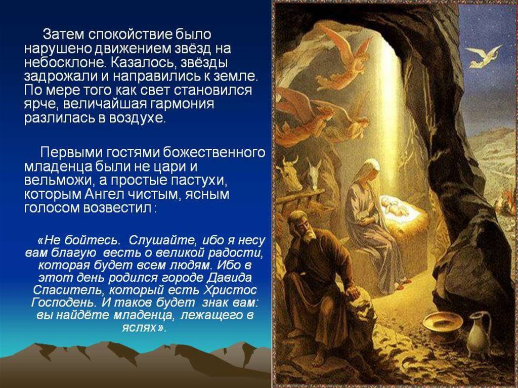 Когда родился иисус дата. Презентация про Рождество Христа. Евангелие о Рождестве Христовом. История происхождения Рождества Христова. Рождество Христово происхождение праздника.