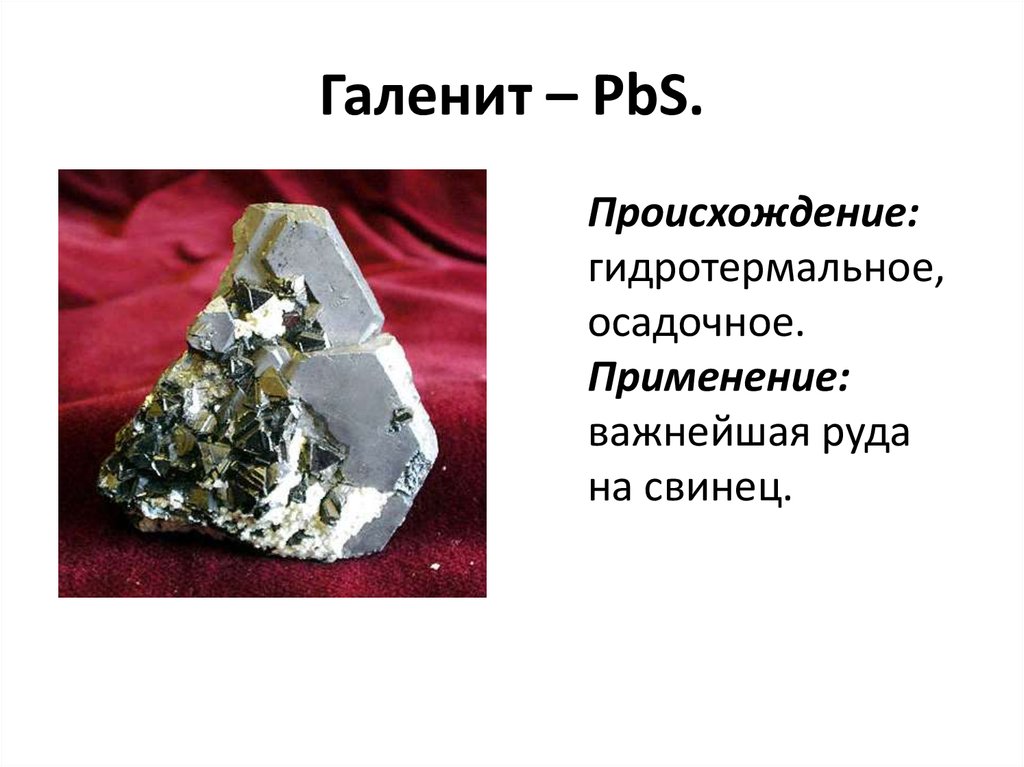 Цепочка производства свинца из минерала галенита. Галенит структура минерал. Галенит PBS. Галенит форма кристаллов. Галенит характеристика.