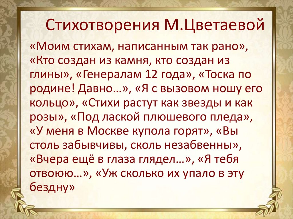 Анализ стихотворения Цветаевой. М Цветаева стихи.