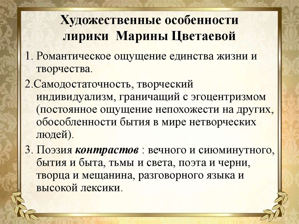 Творчество м цветаевой презентация 9 класс