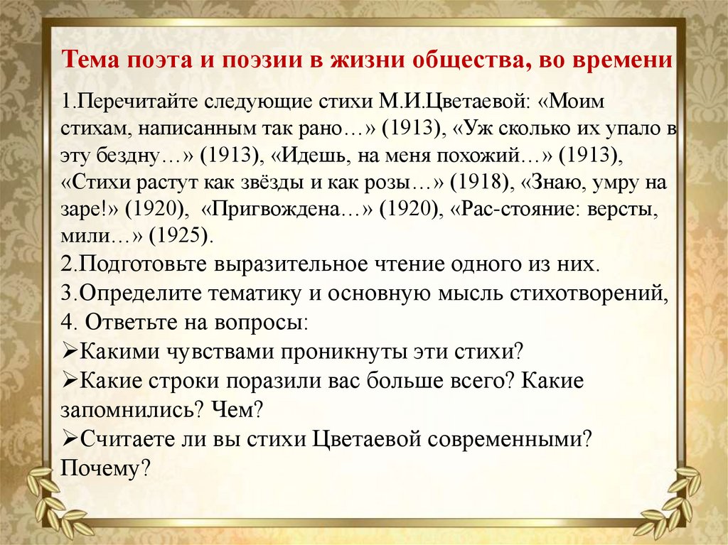 Тема поэта и поэзии цветаевой. "Темы и мотивы поэзии и.Бродского".. Проект темы и мотивы стихотворений в прозе. Составить таблицу ""темы и мотивы поэзии и.Бродского.