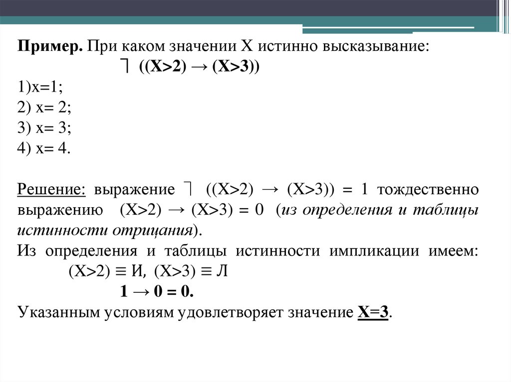 Презентация 8 класс информатика алгебра логики