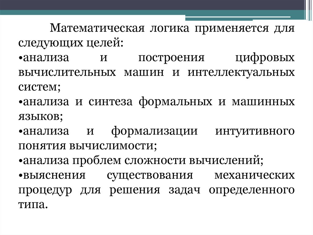 Логическая цель. Цель в логике. Вычислимость математическая логика. Математическая логика применяет для анализа рассуждений. В логике используются следующие языки.