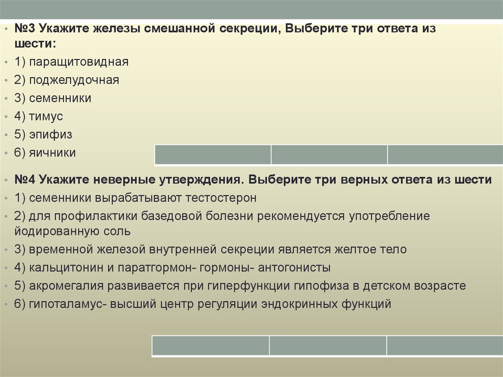 Укажите три верных ответа. К железам смешанной секреции относятся ответ. Выберите железы смешанной. Укажите смешанные железы. Текст эндокринная система пропущенные слова.