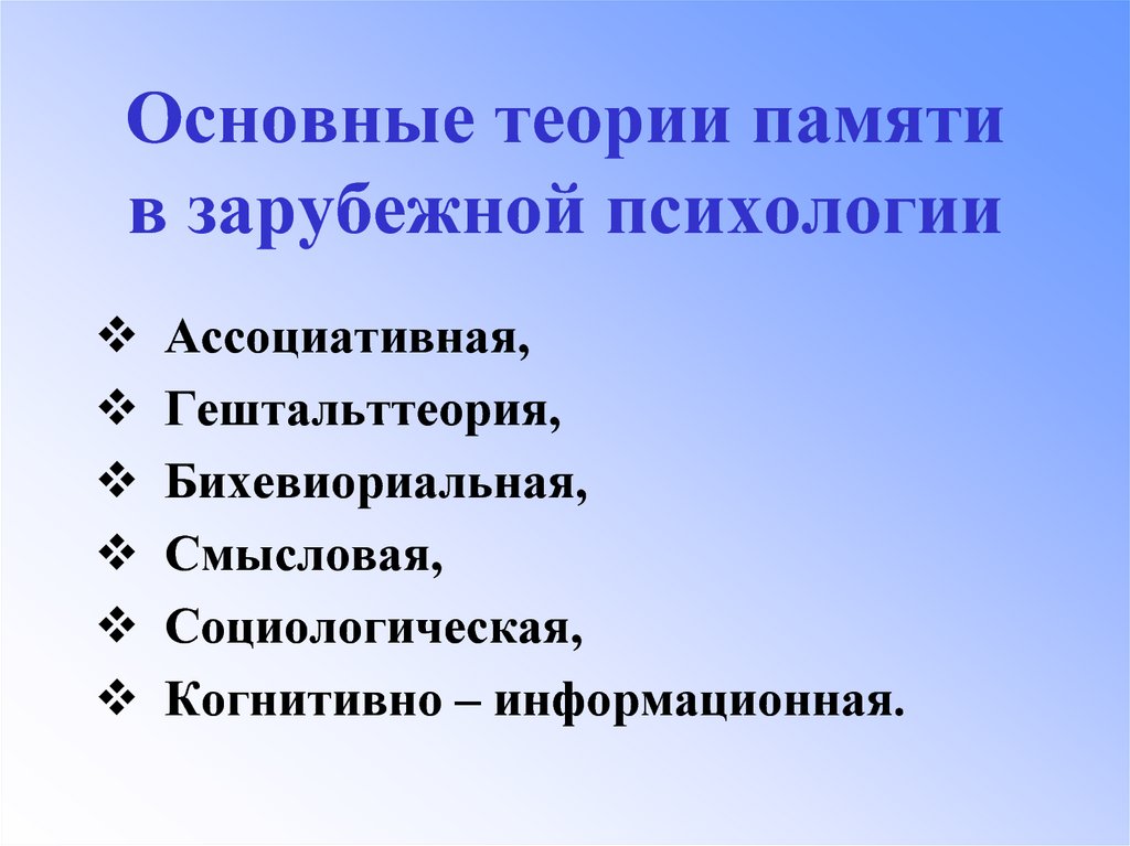 Гештальт теория памяти в психологии презентация