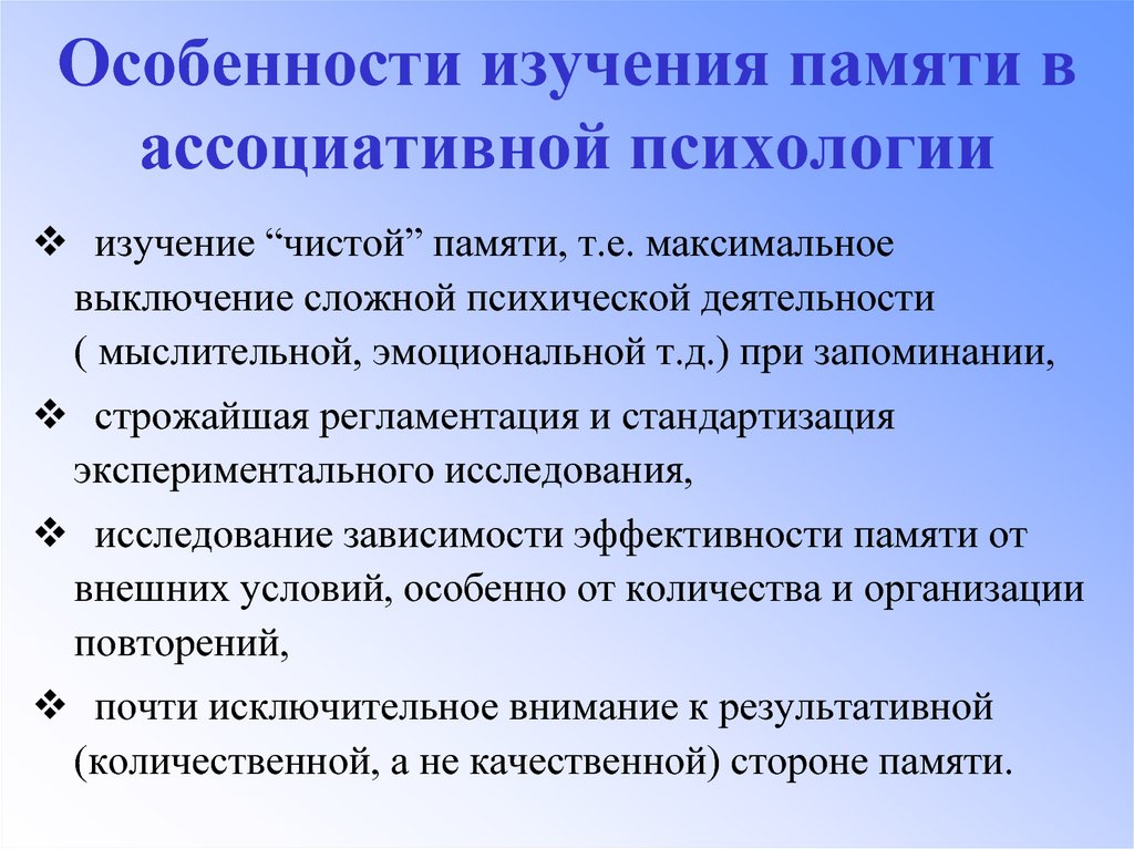 Особенности памяти. Методы исследования памяти. Методы памяти в психологии. Исследование особенности памяти. Методы изучения памяти в психологии.