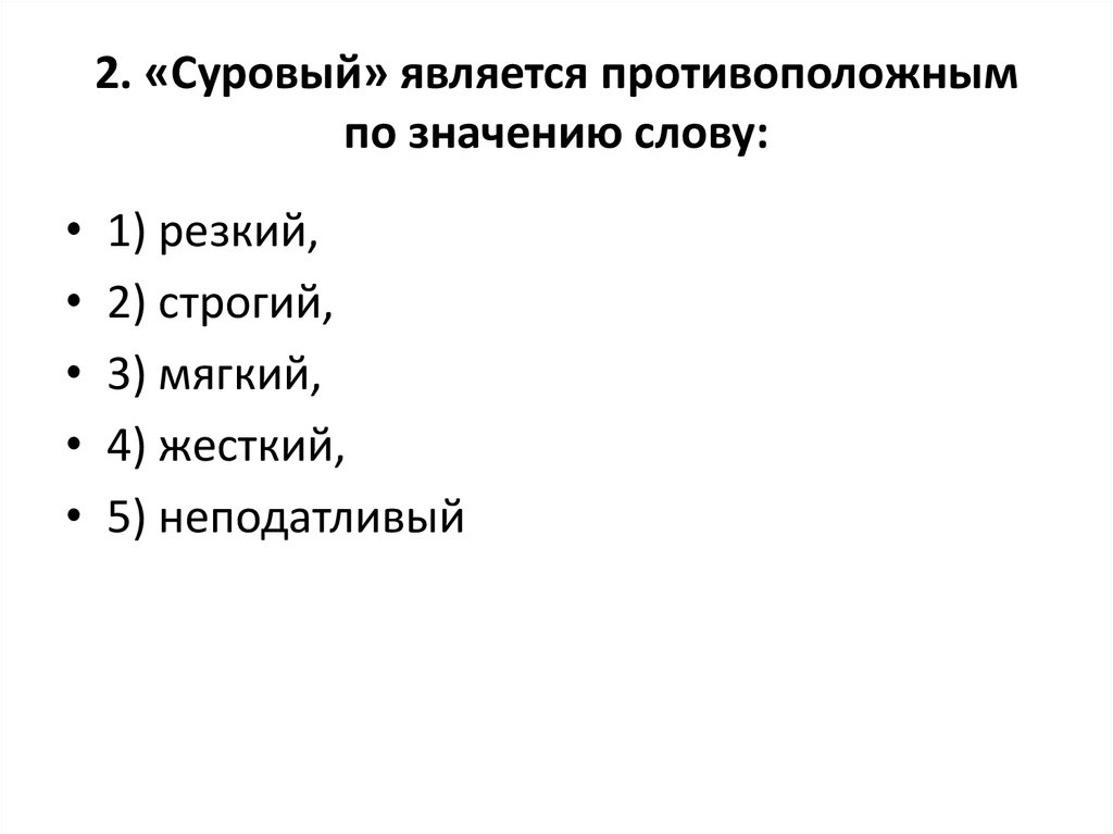 Ясный является противоположным по смыслу слову ответ