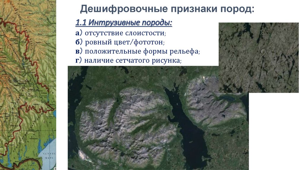 1.1 Интрузивные породы: