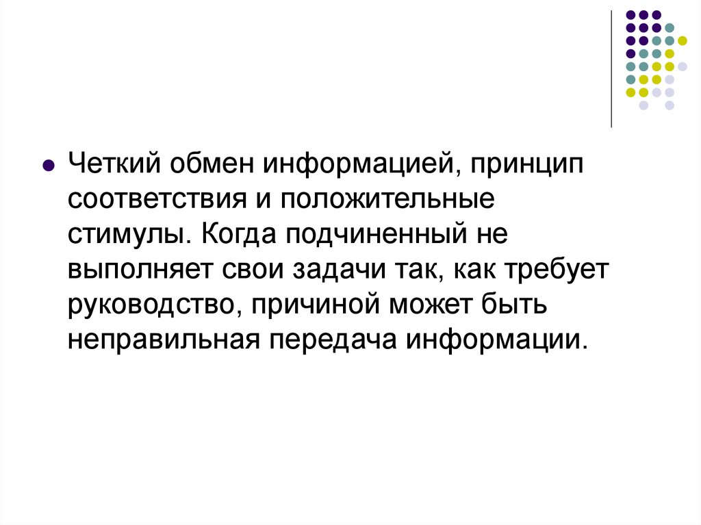 Сообщение четкими. Принцип соответствия. Принцип соответствия Бора. Принцип соответствия СТО. Принцип соответствия н Бора презентация.