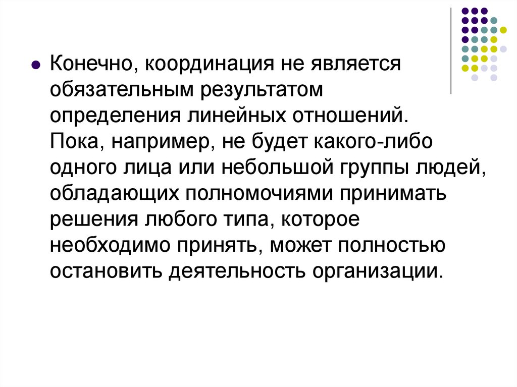 Конечно определение. Итог это определение. Линейные отношения членов организации, это отношения. Не координируемое.