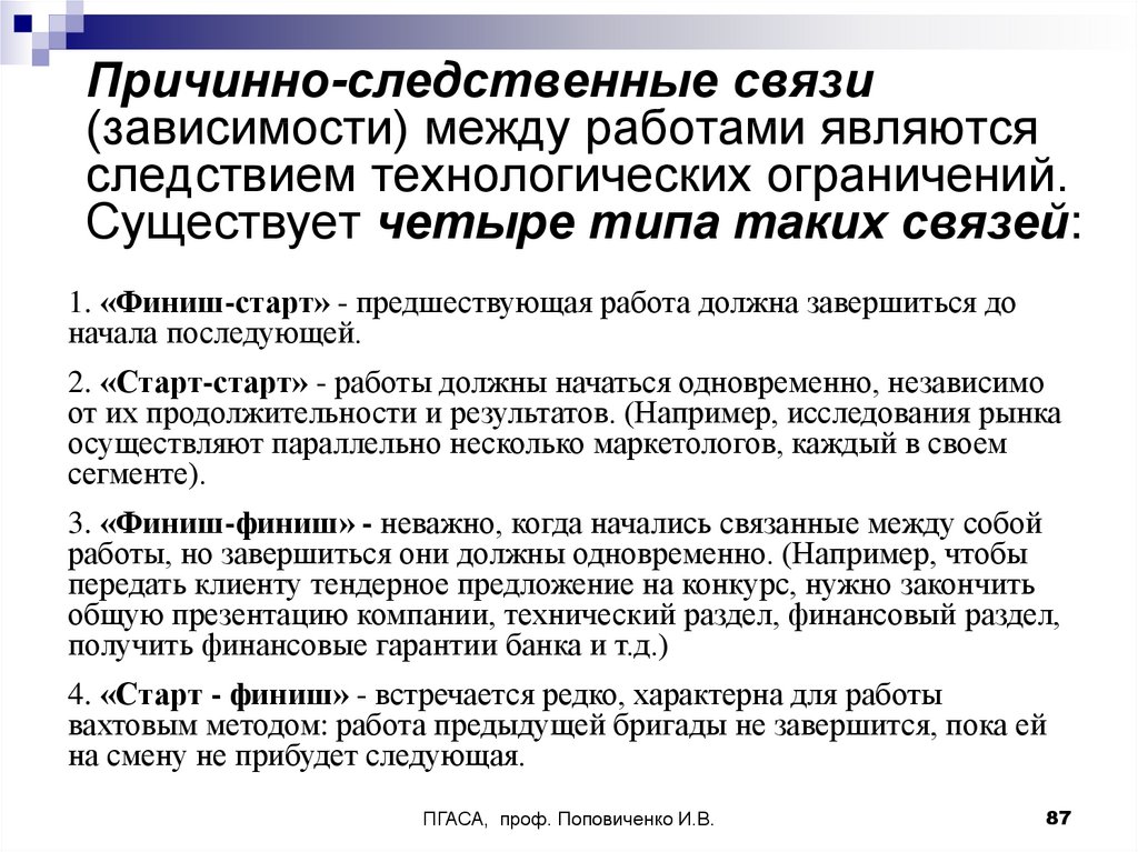 Акт причинно следственной связи. Причины следственной связи. Причинно-следственная зависимость. Причинно следственная связь в сочинении.