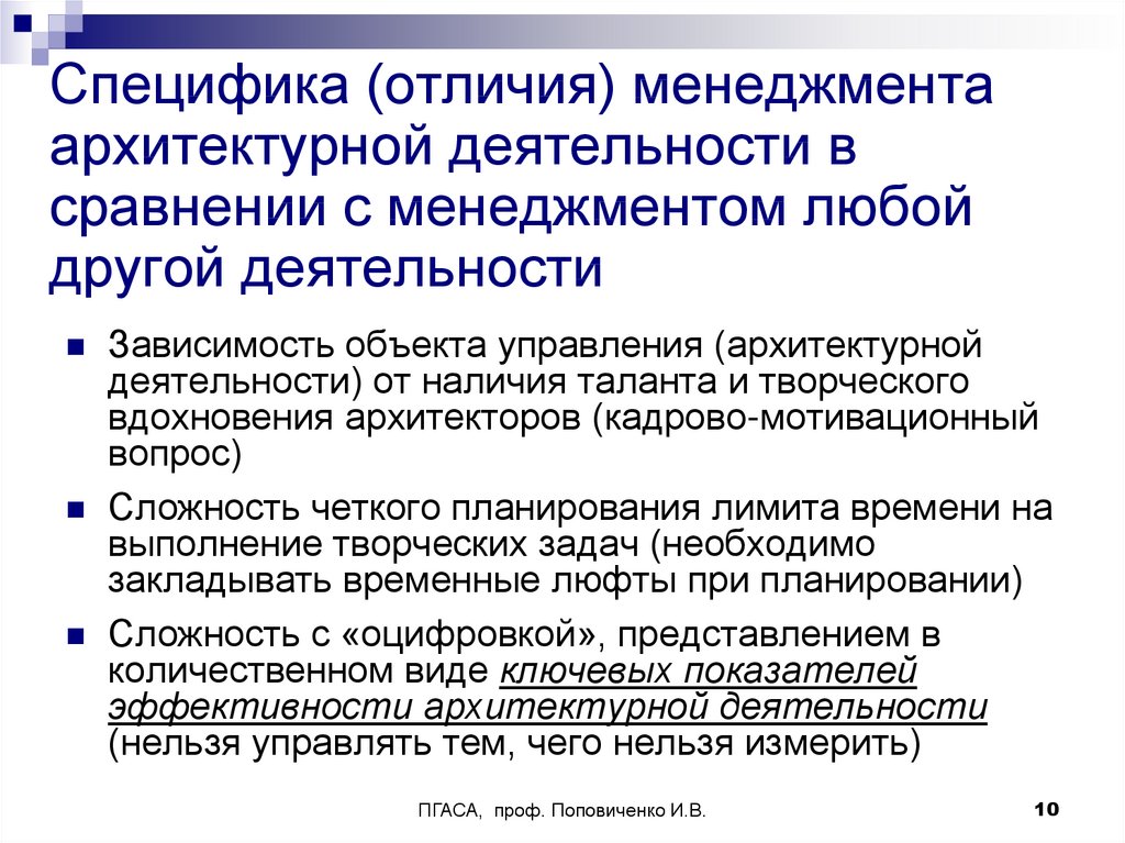 Особенность отличия. Отличия архитектурного менеджмента. Специфика архитектурной деятельности. Культурные различия в менеджменте. Особенность отличие особенность.