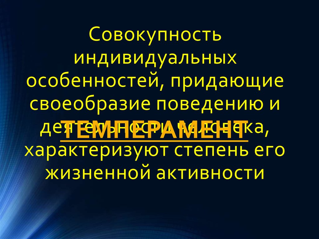 Совокупность индивидуальных. Совокупность индивидуальных особенностей. Особенность придавала самобытности.