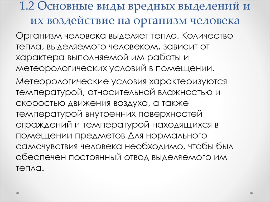 Виды вредных. Основные виды вредных выделений и их воздействие на человека. Основные виды вредных выделений. Виды вредных выделений вентиляция. Типы вредных вопросов.