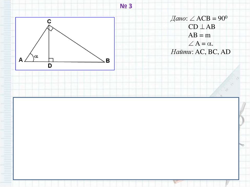 В прямоугольном треугольнике bc 9