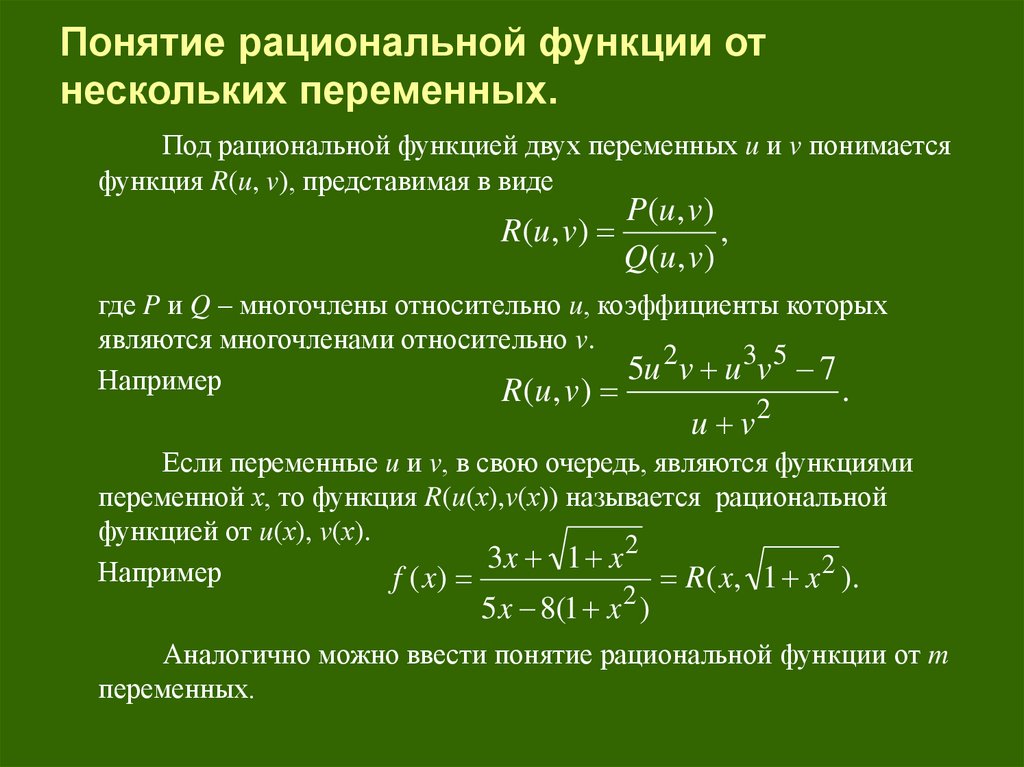 Рациональное понятие