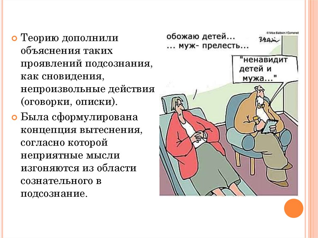 Скройте означает. Что означает выражение оговорка по Фрейду кратко. Упс оговорочка по Фрейду. Как объяснить ребенку что такое анализ. Разговорчики по Фрейду что случилось с ведущей Вероникой Дорингер.