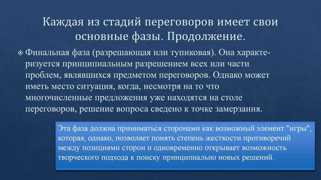 Позиция сторон переговоров. Предмет переговоров. Первым этапом переговоров является. Субъект и объект переговоров. Что такое субъект и предмет переговоров.