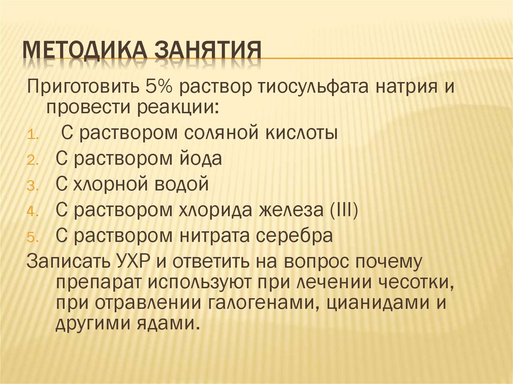 Методики занятия