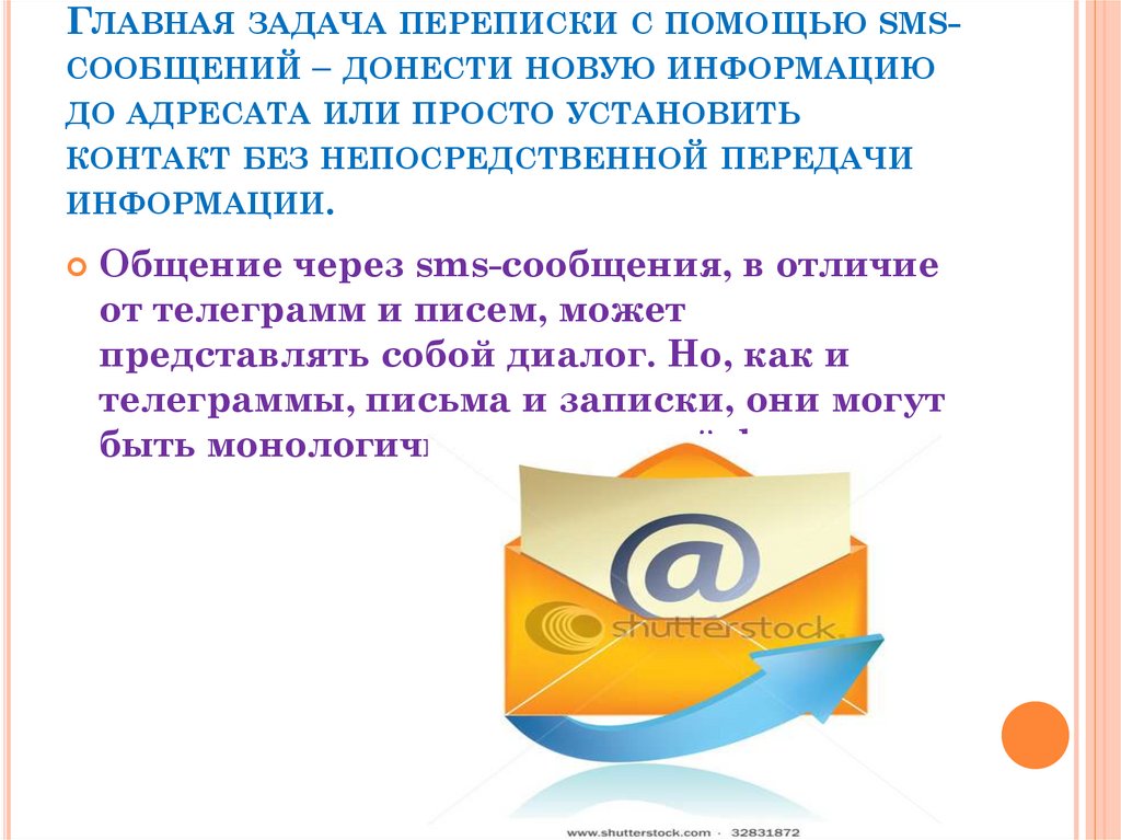 Проект особенности языка смс сообщений 6 класс