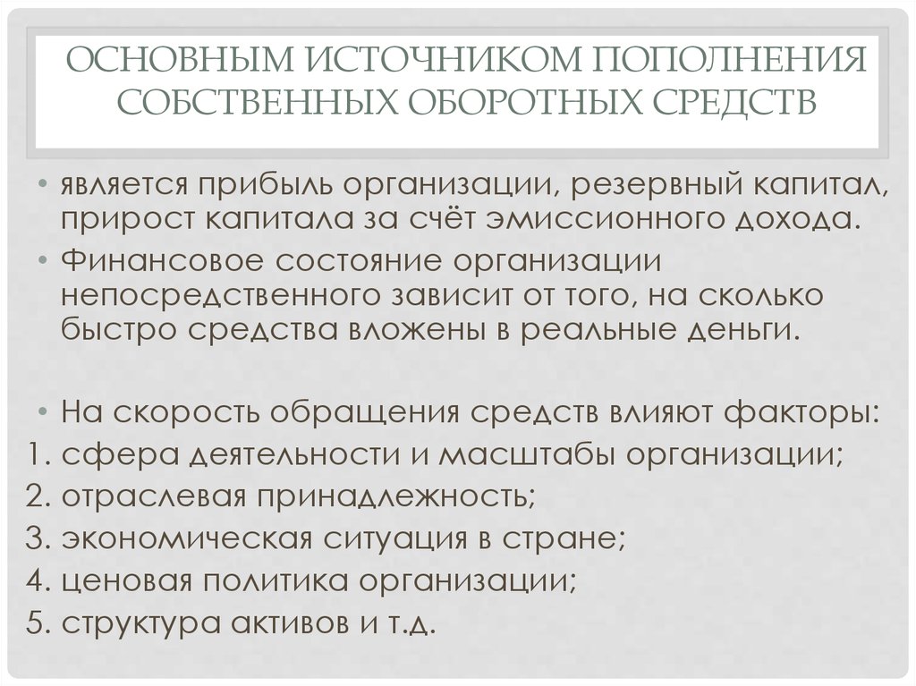 Сведения о наличии оборотных средств и возможностей их пополнения образец