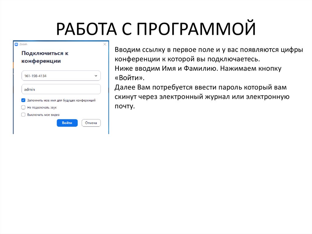 РАБОТА С ПРОГРАММОЙ
