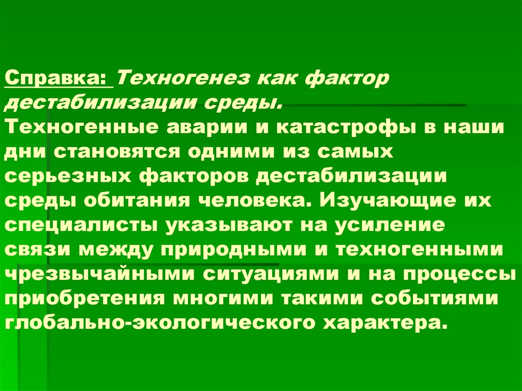 Дестабилизация это простыми словами