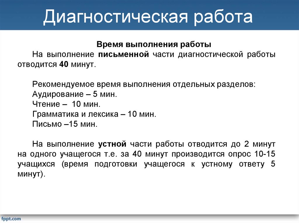 Диагностическая работа