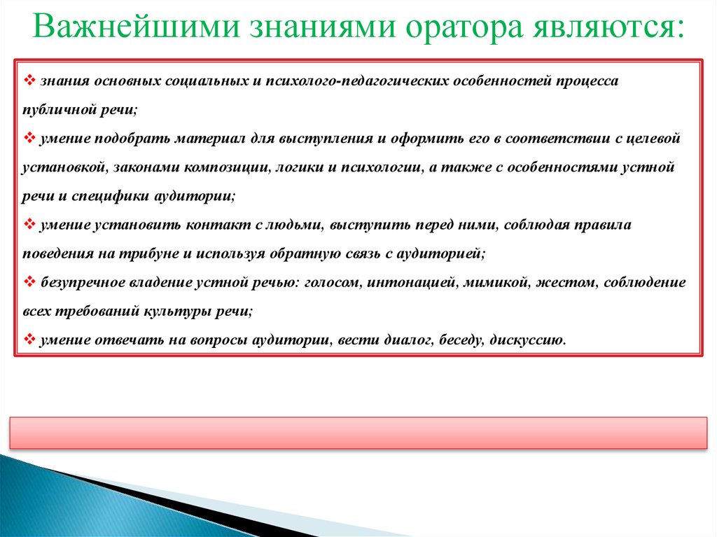 Коммуникативные особенности публичного выступления. Психологические особенности публичного выступления.