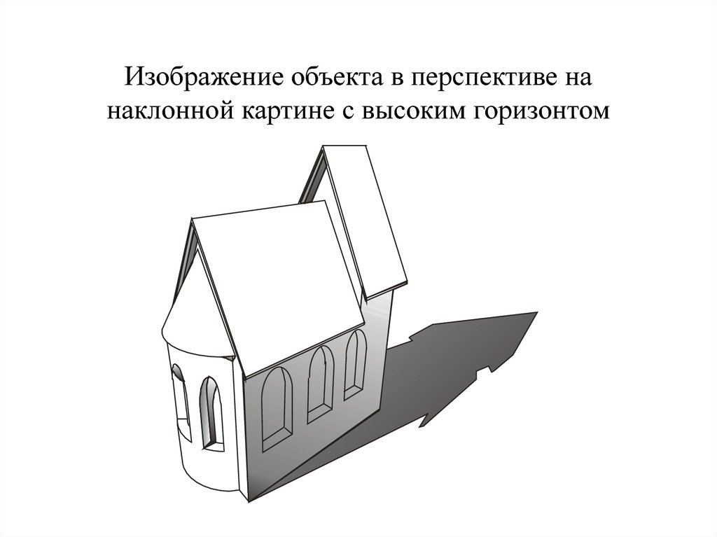 Сделай два рисунка большого уходящего вдаль пространства с высоким горизонтом и с низким горизонтом