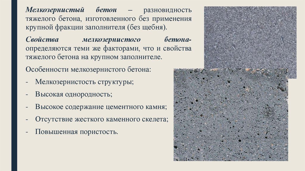 Тип бетонной смеси