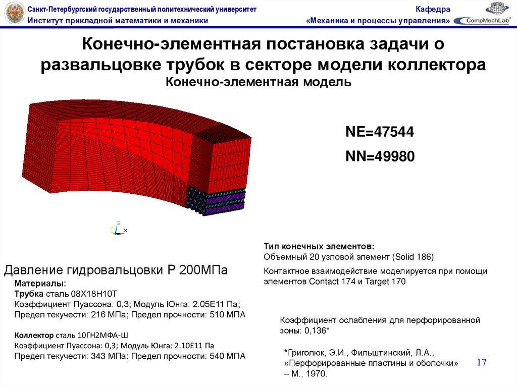 Конечно элементного