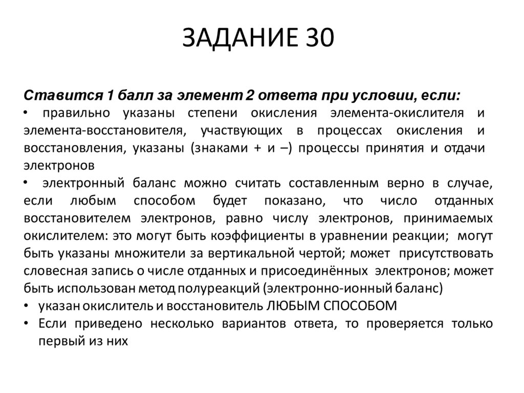 ЗАДАНИЕ 30