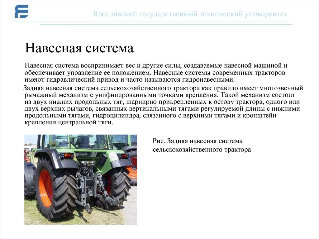 Тракторные системы. Навесная система трактора, Назначение. Классификация навесного оборудования трактора МТЗ-82. Навесные агрегаты для тракторов. Рабочее и вспомогательное оборудование тракторов.